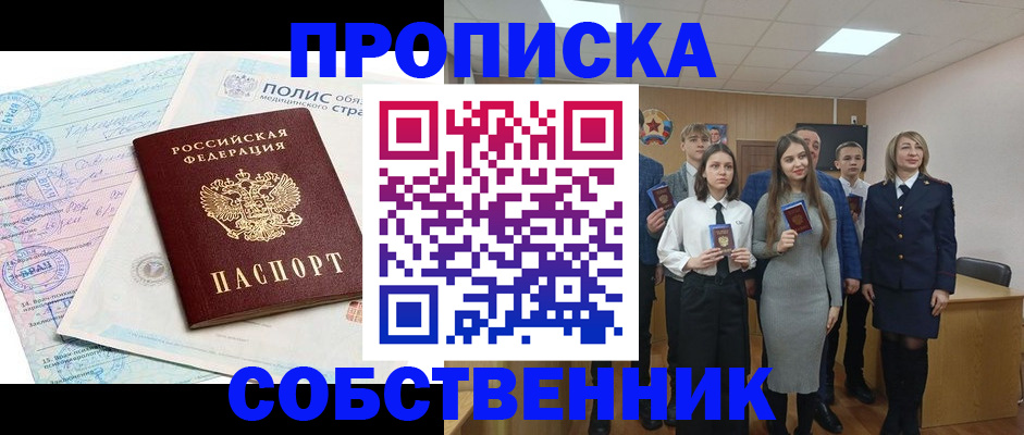 прописка законно в Кимовске